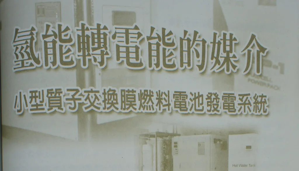 氫能轉電能的媒介──小型質子交換膜燃料電池發電系統