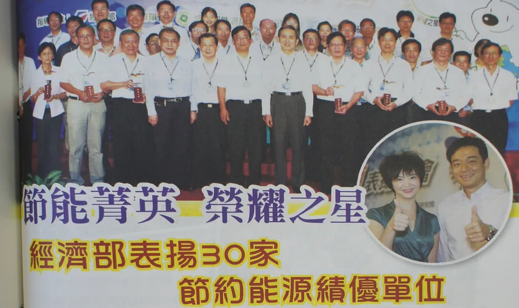 節能菁英 榮耀之星——經濟部表揚30家節約能源績優單位