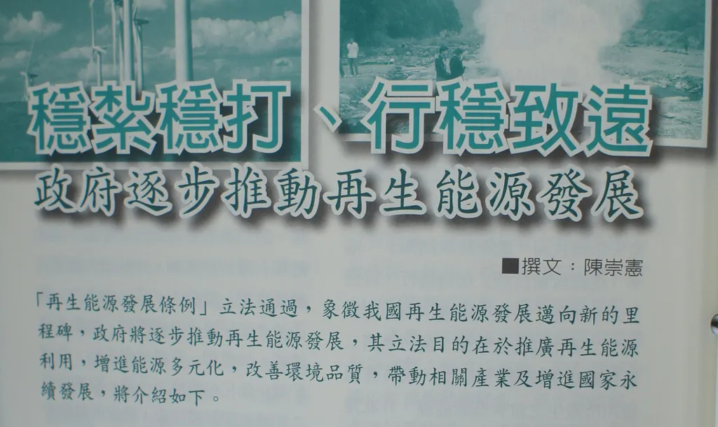 穩紮穩打、行穩致遠——政府逐步推動再生能源發展