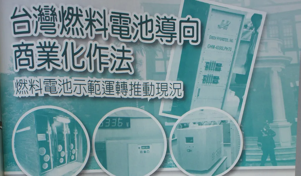 台灣燃料電池導向商業化作法——燃料電池示範運轉推動現況